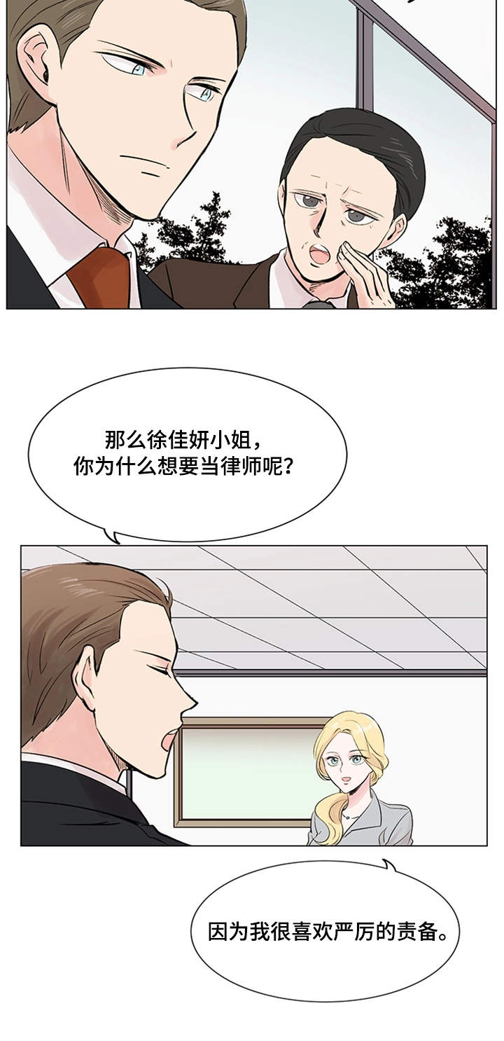真爱骗局漫画,第19章：理想型5图