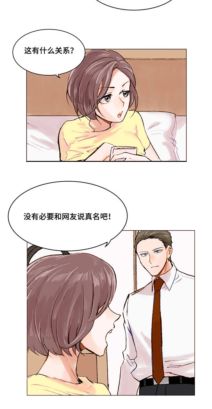 真爱骗局漫画,第2章：无话可说2图