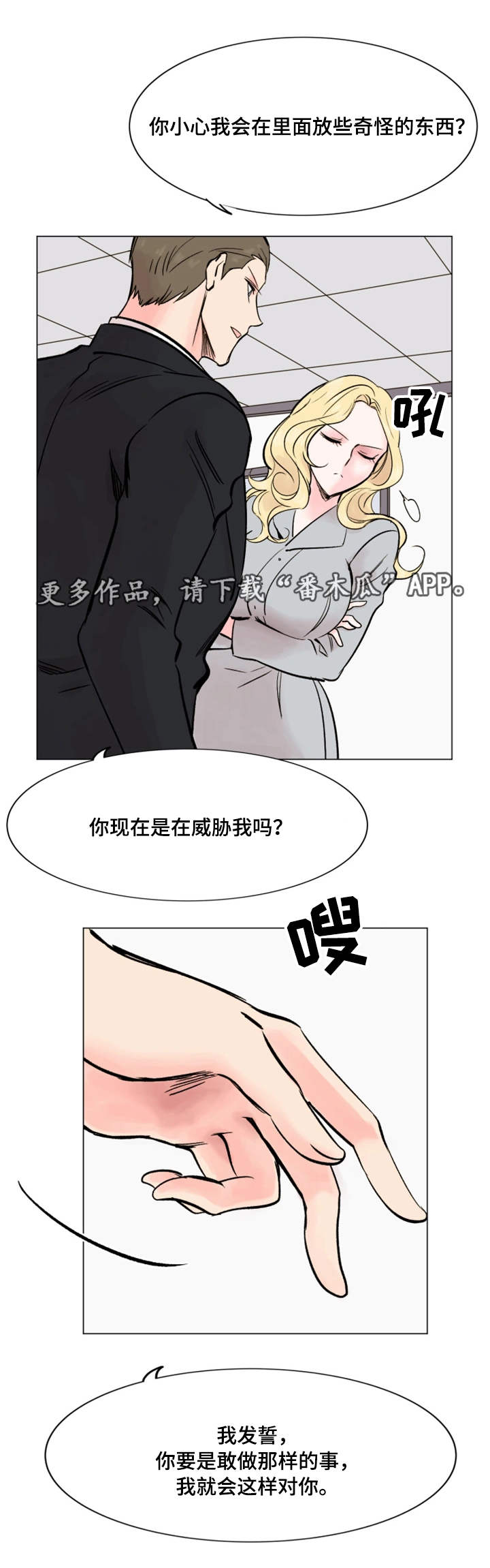 真爱骗局漫画,第37章：美好回忆5图