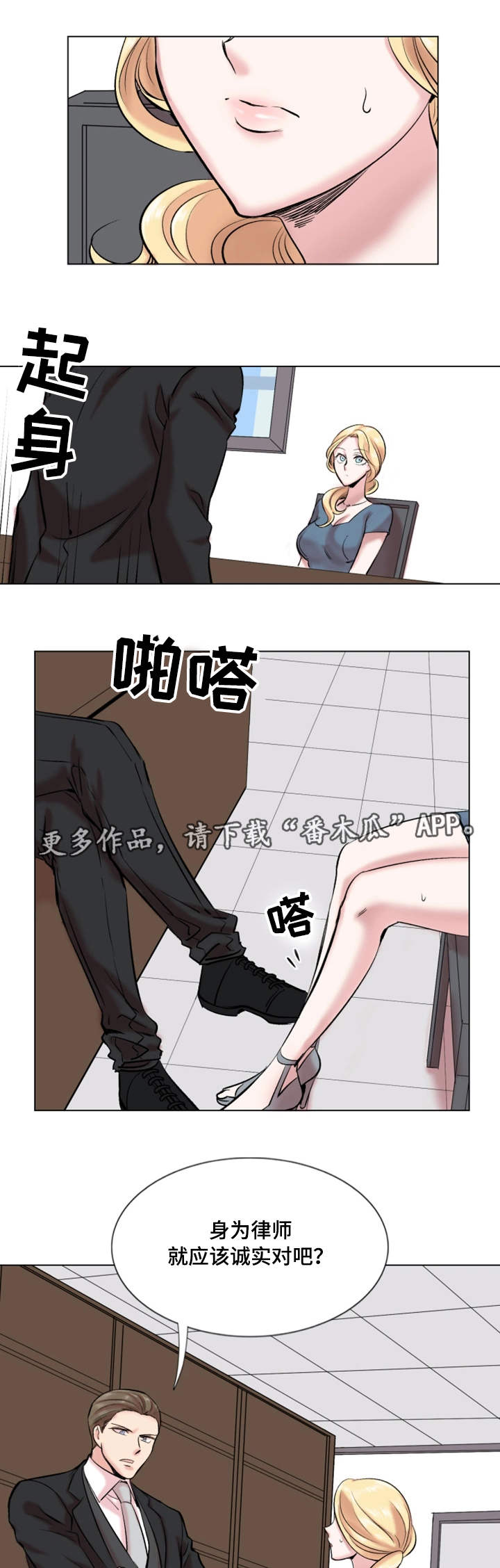 真爱骗局漫画,第29章：诚实5图