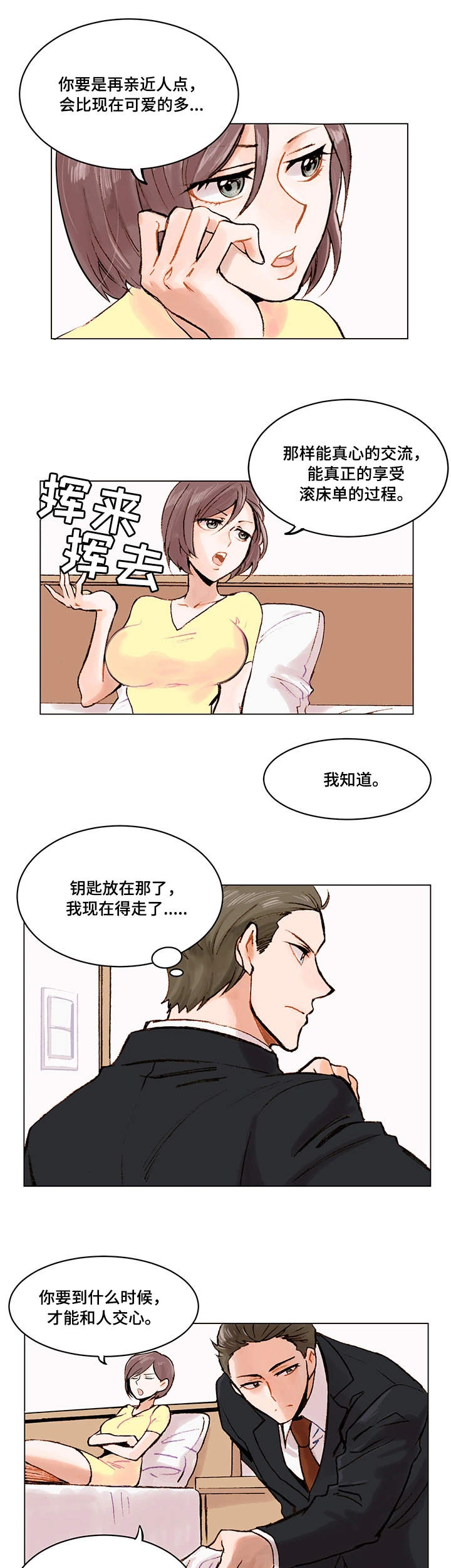 真爱骗局漫画,第2章：无话可说2图