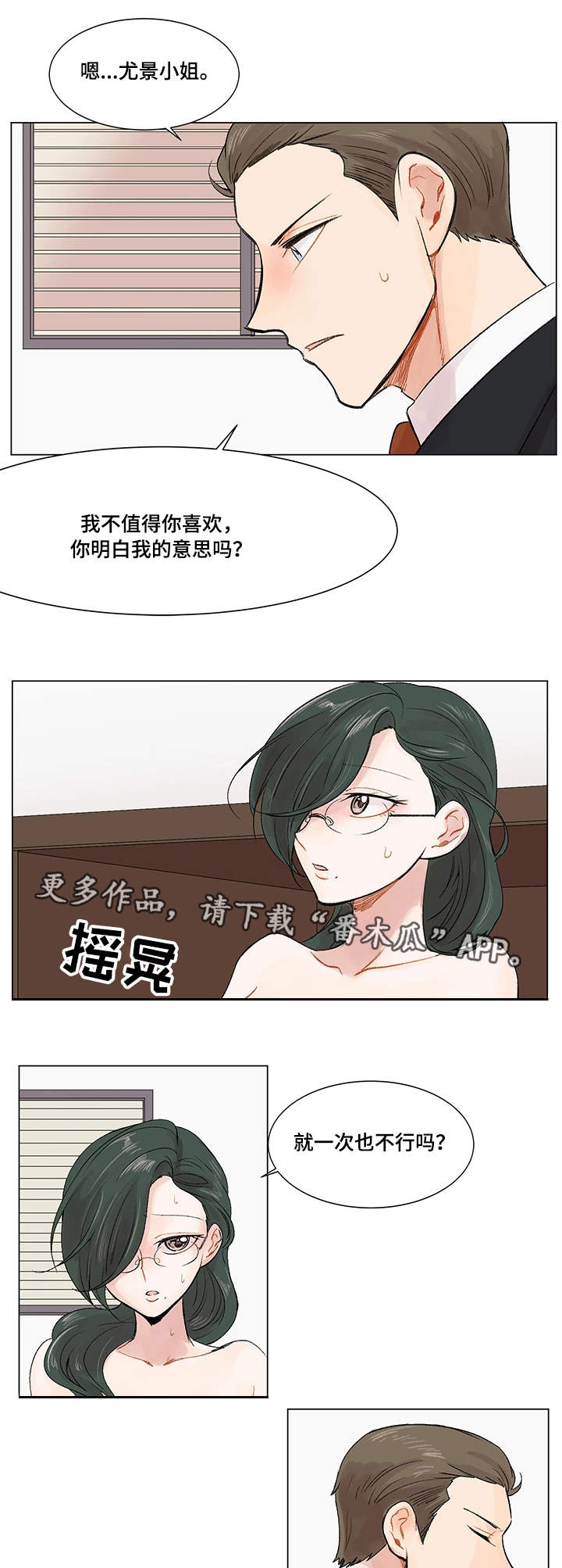 真爱骗局漫画,第6章：电话1图