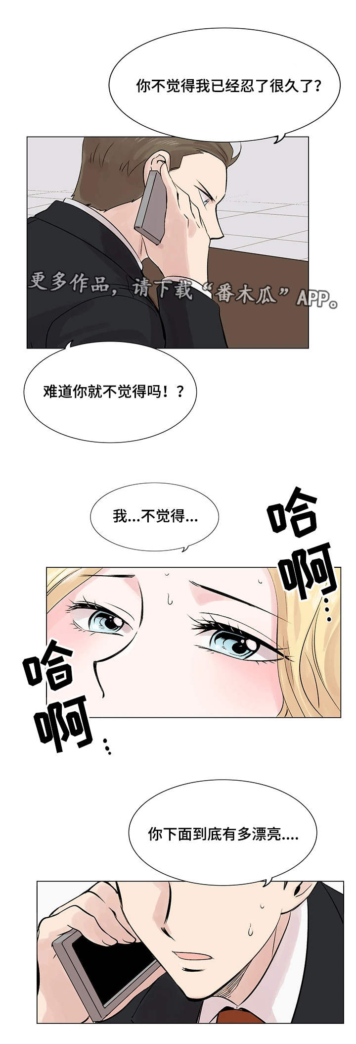 真爱骗局漫画,第17章：约定1图