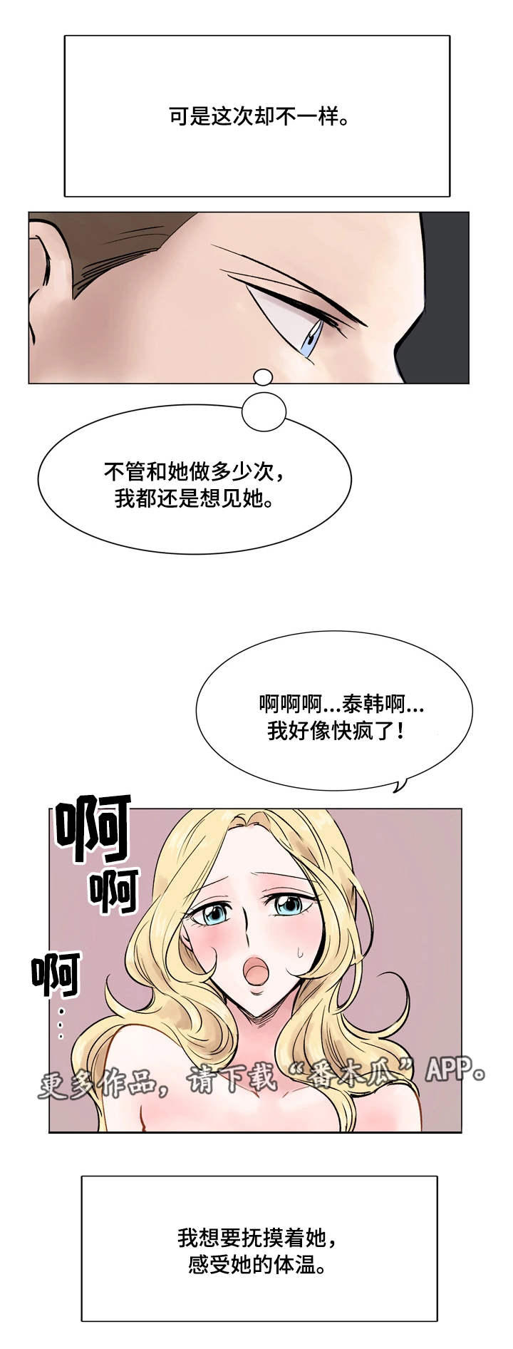 真爱骗局漫画,第35章：真心话3图