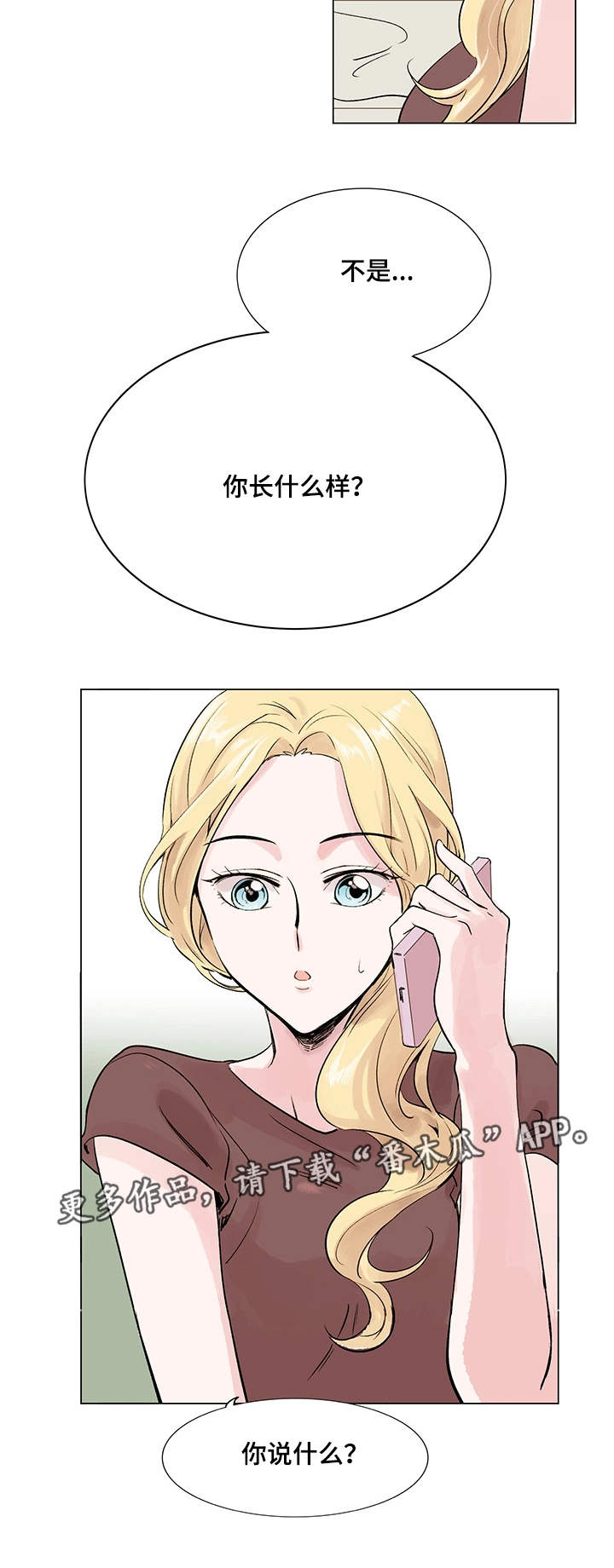 真爱骗局漫画,第15章：长相1图