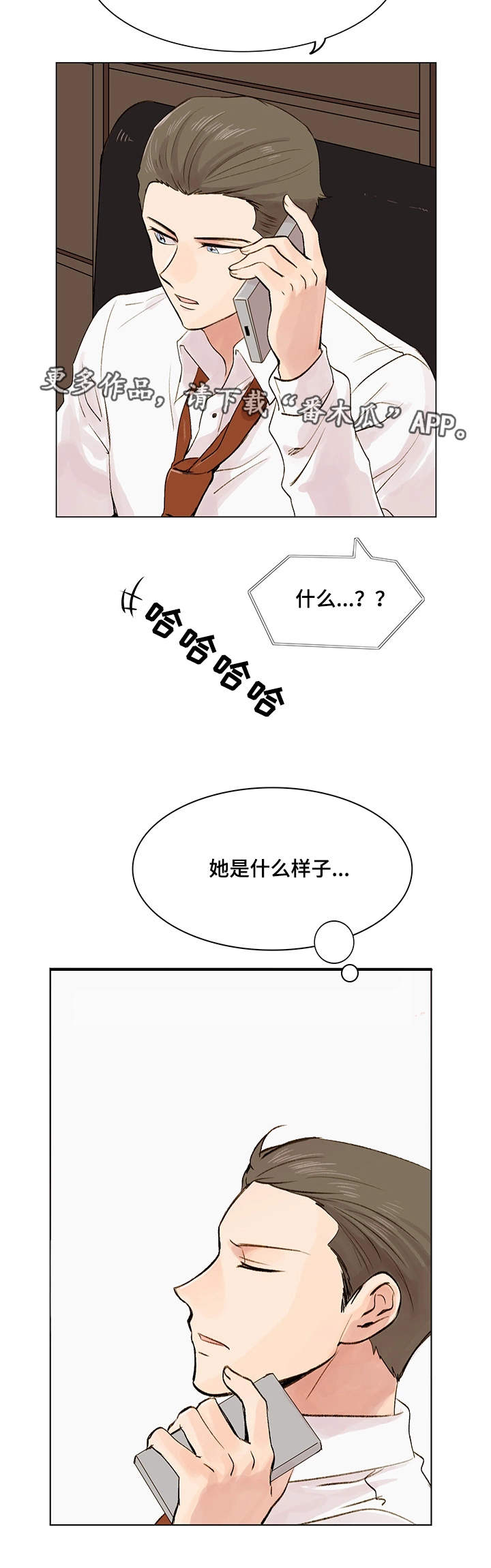 真爱骗局漫画,第8章：真名3图