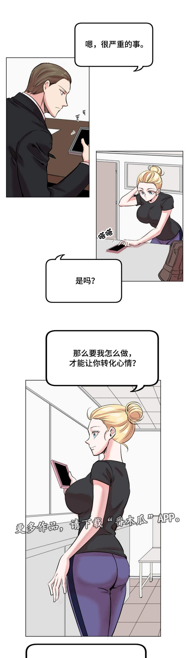 真爱骗局漫画,第26章：打赌1图