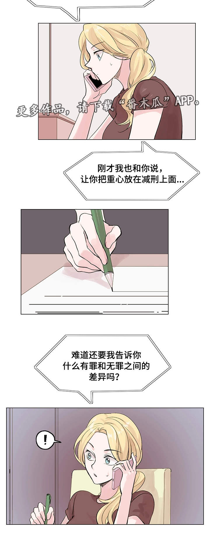 真爱骗局漫画,第15章：长相4图