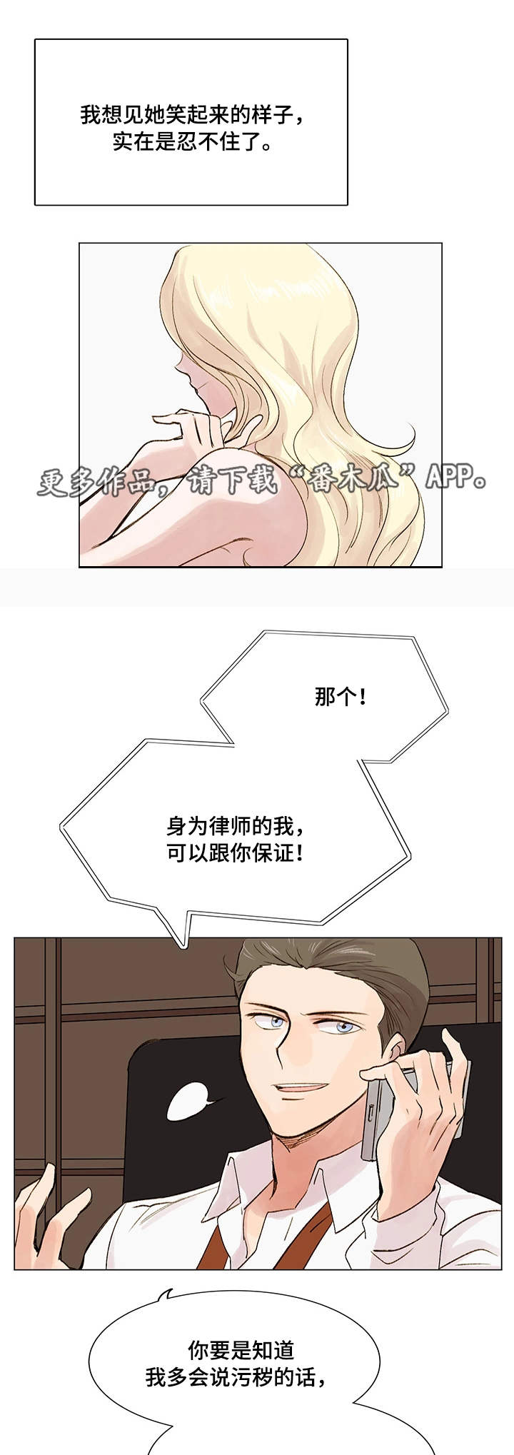 真爱骗局漫画,第8章：真名4图