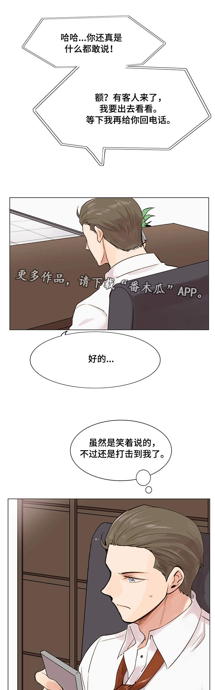真爱骗局漫画,第9章：照骗3图