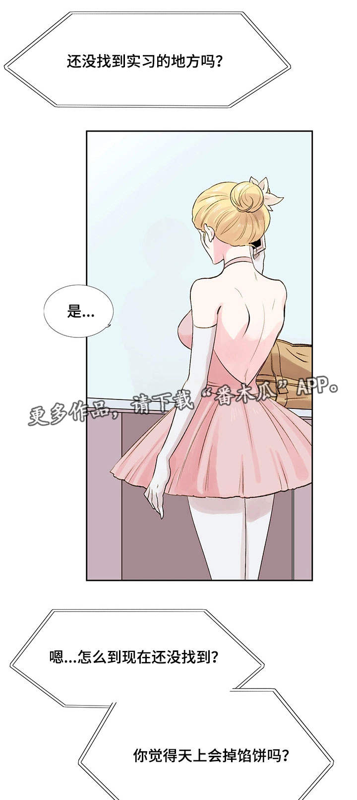真爱骗局漫画,第11章：梦想1图
