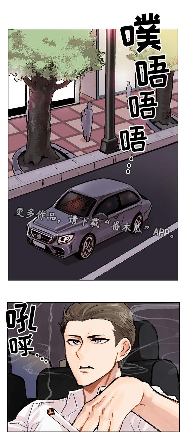 真爱骗局漫画,第3章：新目标4图