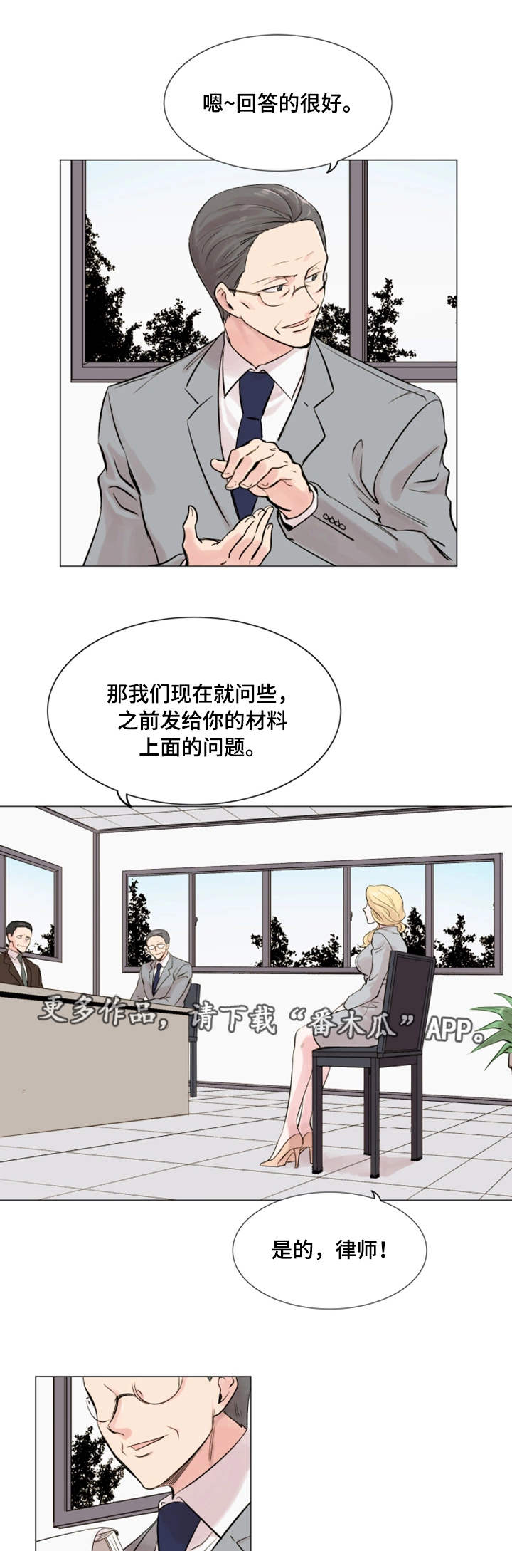 真爱骗局漫画,第20章：巧合3图