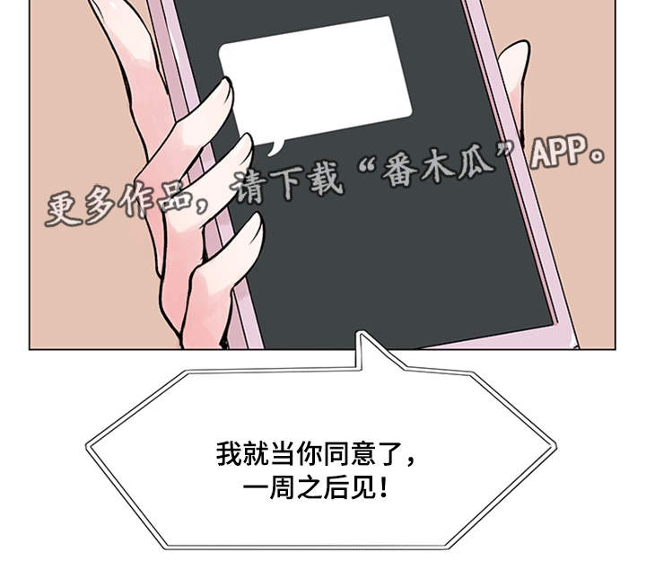 真爱骗局漫画,第17章：约定2图
