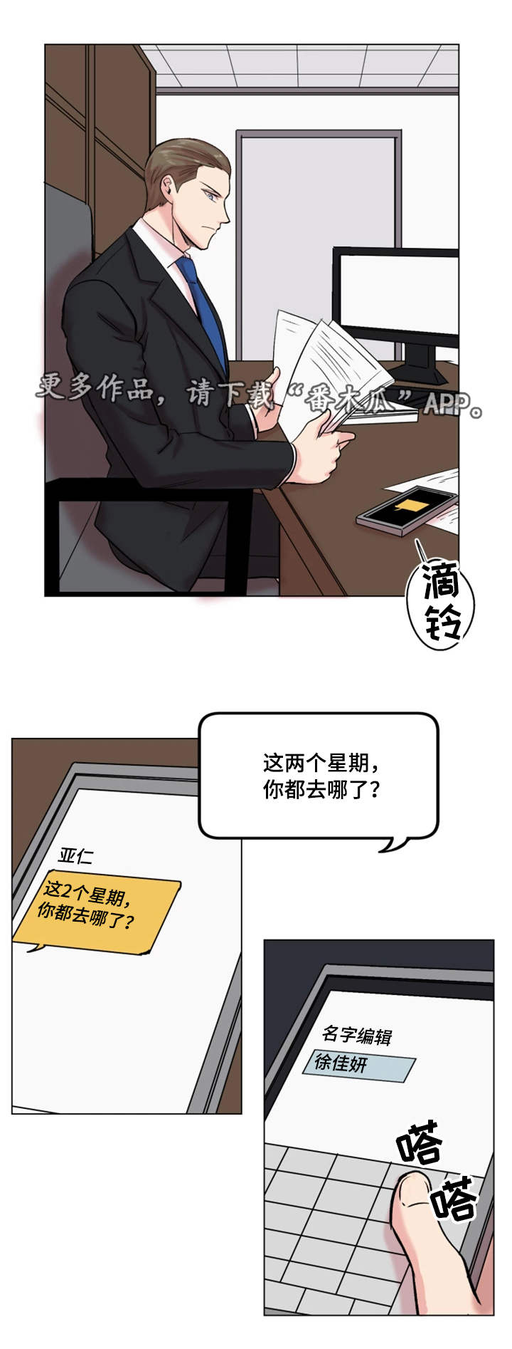 真爱骗局漫画,第26章：打赌3图