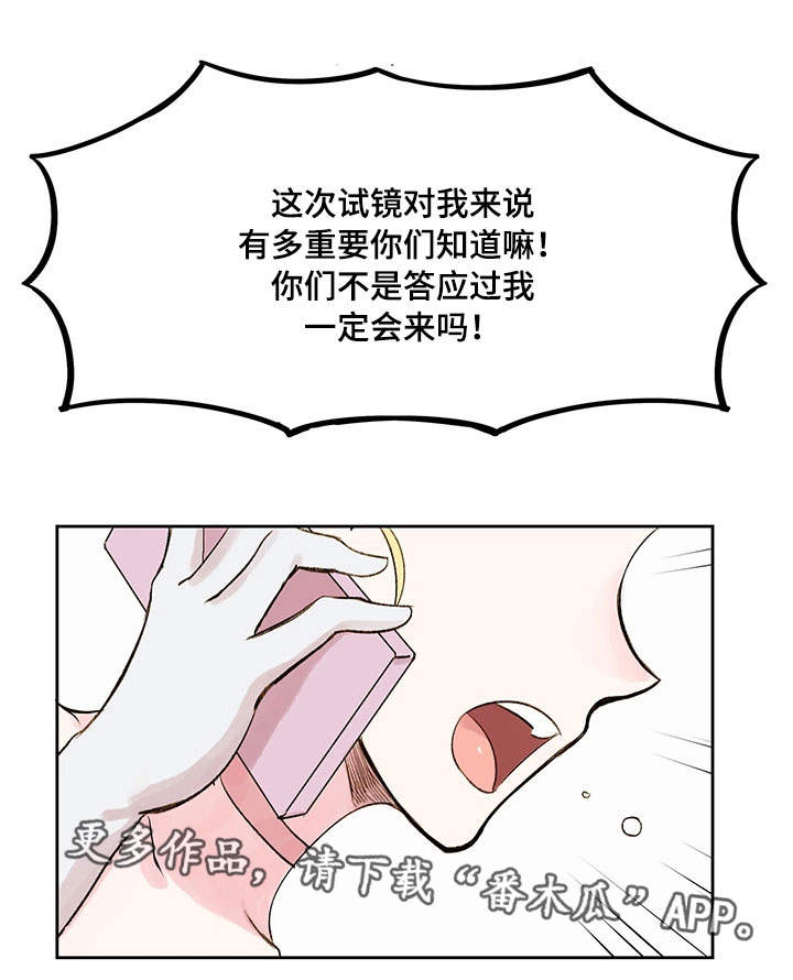 真爱骗局漫画,第10章：朋友3图