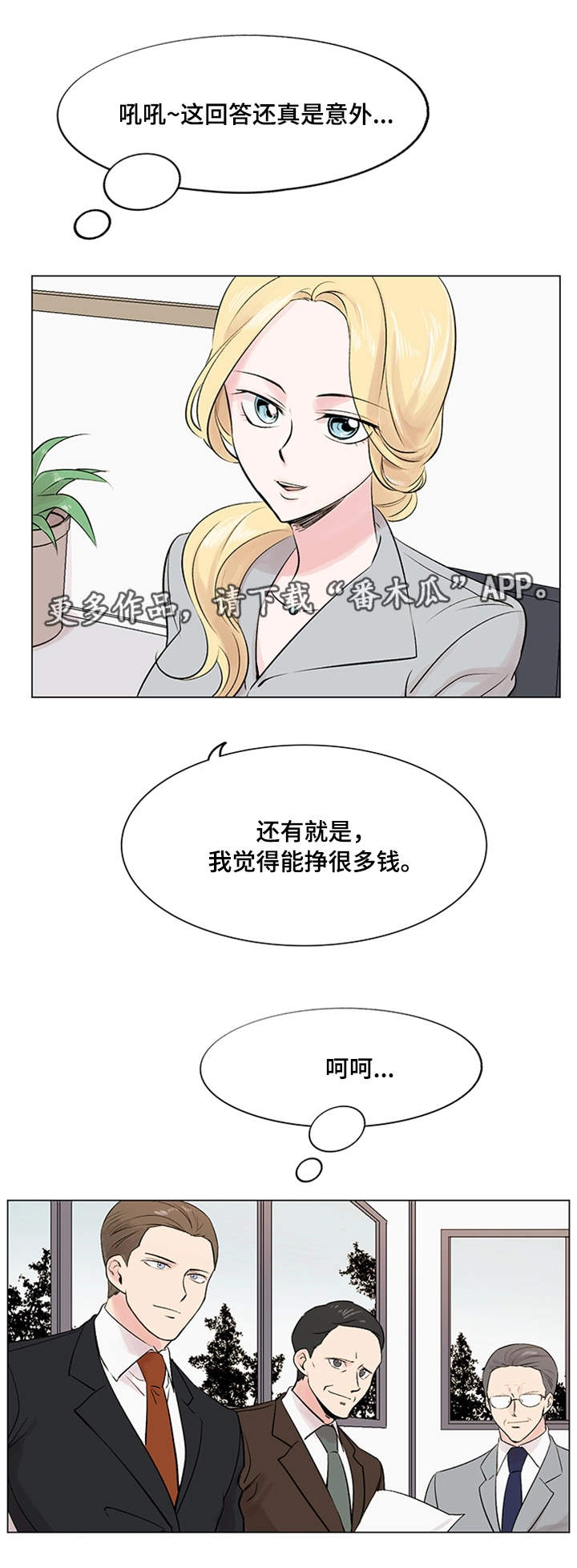 真爱骗局漫画,第19章：理想型1图