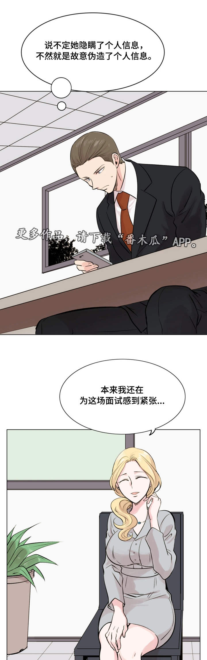 真爱骗局漫画,第21章：发现3图