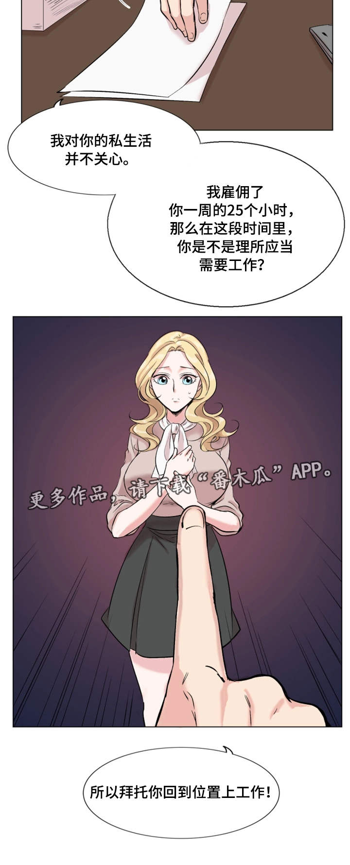 真爱骗局漫画,第24章：刁难4图