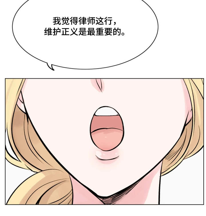 真爱骗局漫画,第20章：巧合2图