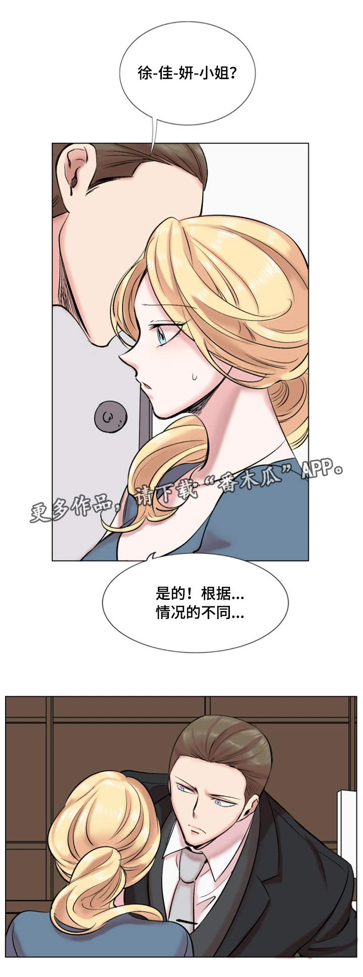 真爱骗局漫画,第29章：诚实2图