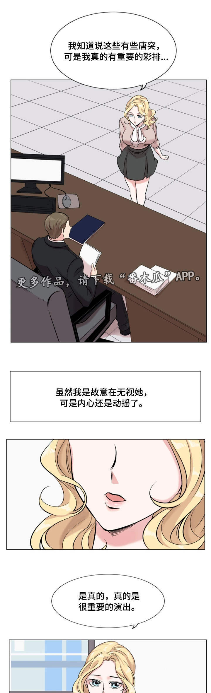 真爱骗局漫画,第24章：刁难1图