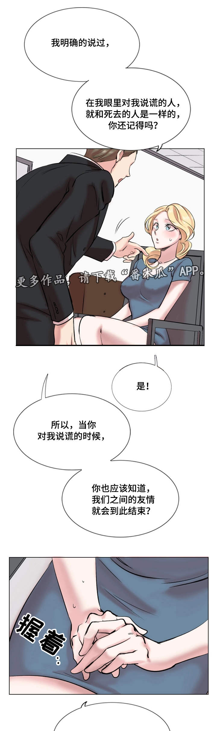 真爱骗局漫画,第30章：结束2图