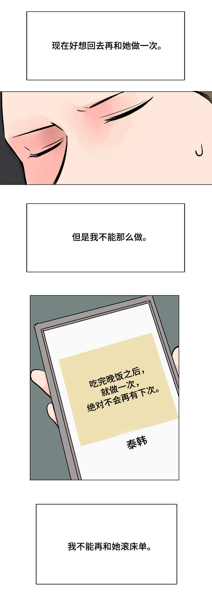 真爱骗局漫画,第35章：真心话2图