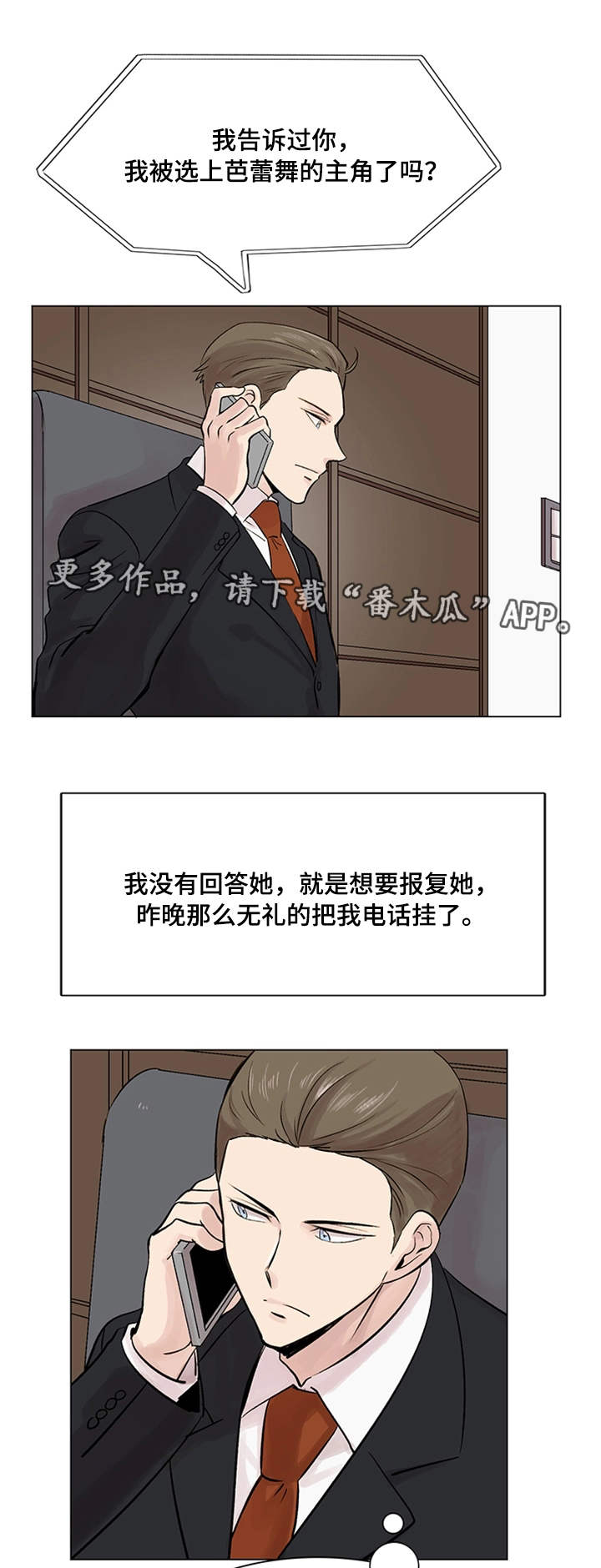 真爱骗局漫画,第18章：面试1图