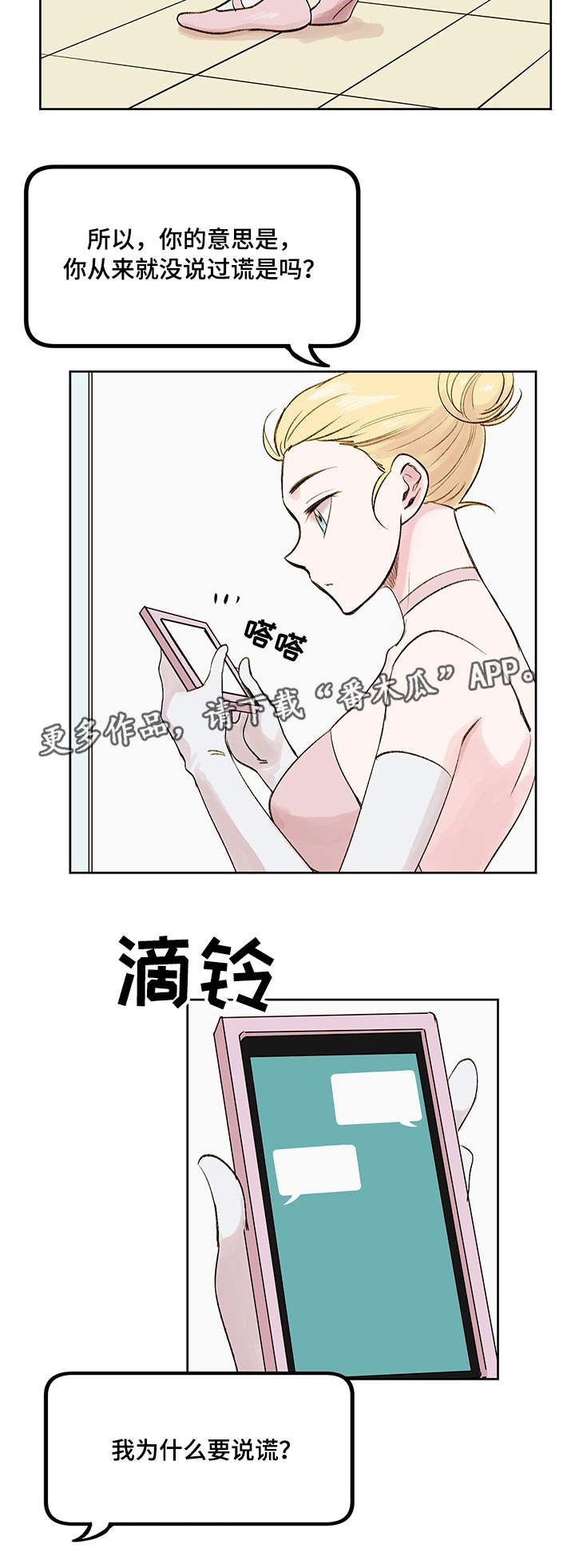 真爱骗局漫画,第10章：朋友4图
