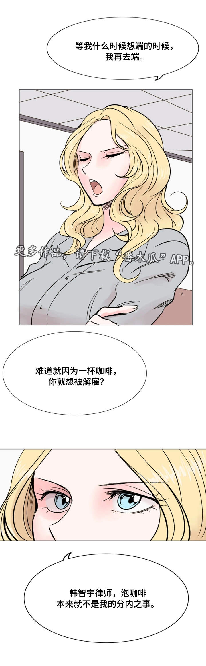 真爱骗局漫画,第37章：美好回忆4图