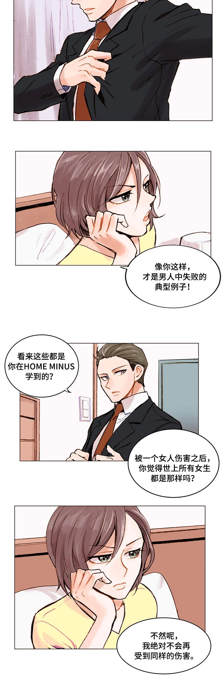 真爱骗局漫画,第2章：无话可说1图