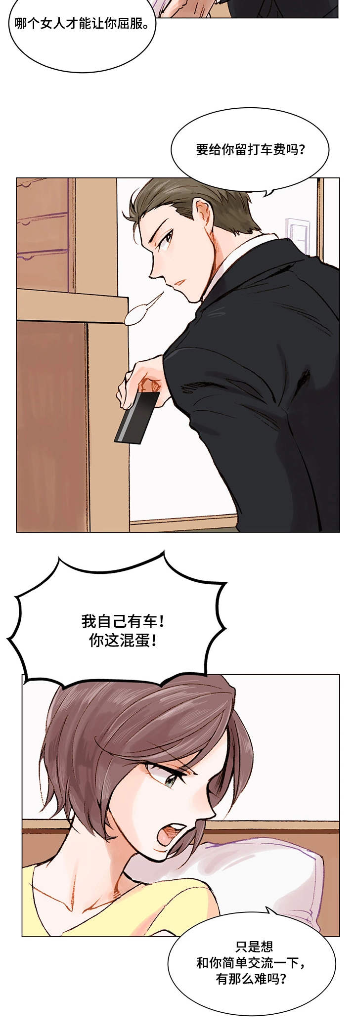 真爱骗局漫画,第2章：无话可说3图