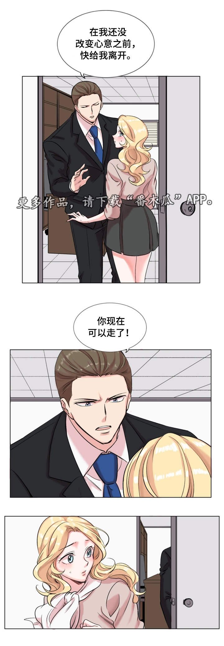 真爱骗局漫画,第26章：打赌5图