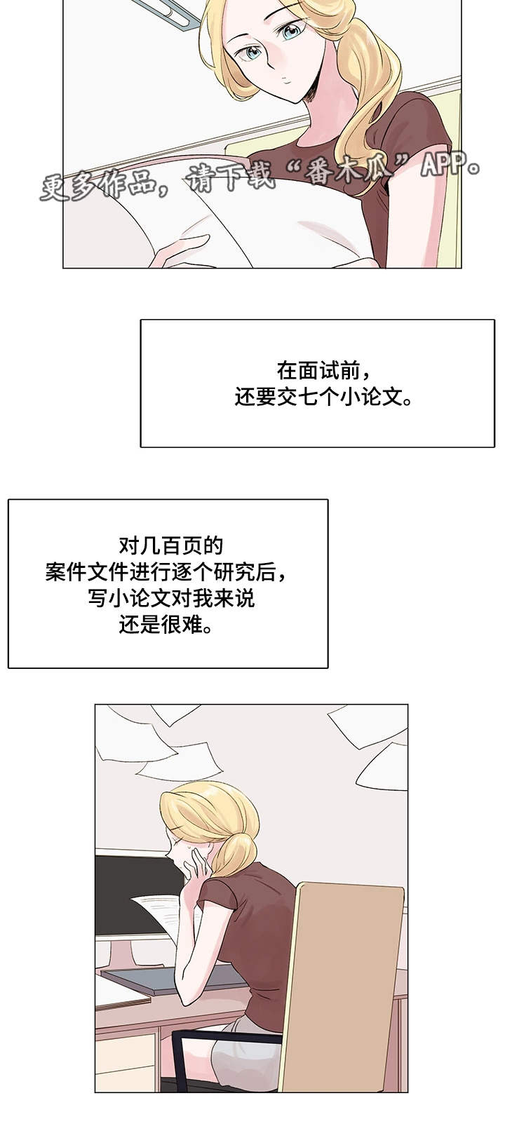 真爱骗局漫画,第13章：面试官5图