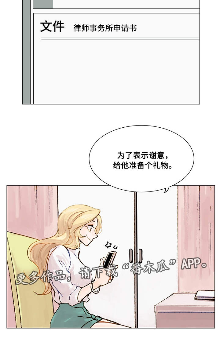 真爱骗局漫画,第5章：公私分明3图