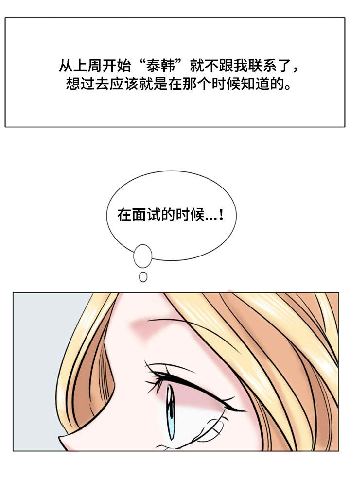 真爱骗局漫画,第31章：降职5图
