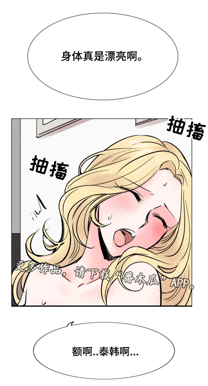 真爱骗局漫画,第34章：后悔4图