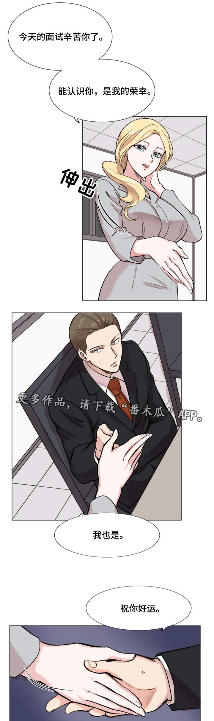 真爱骗局漫画,第22章：实习生5图