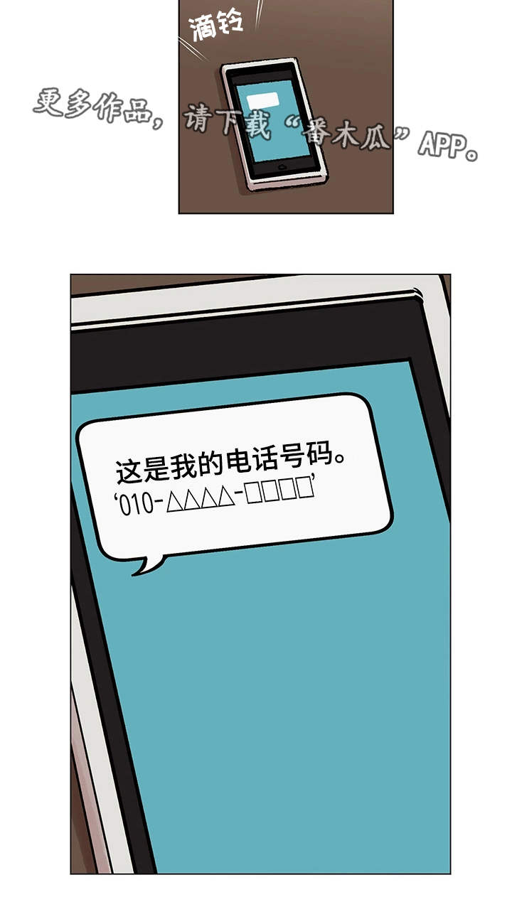 真爱骗局漫画,第5章：公私分明5图