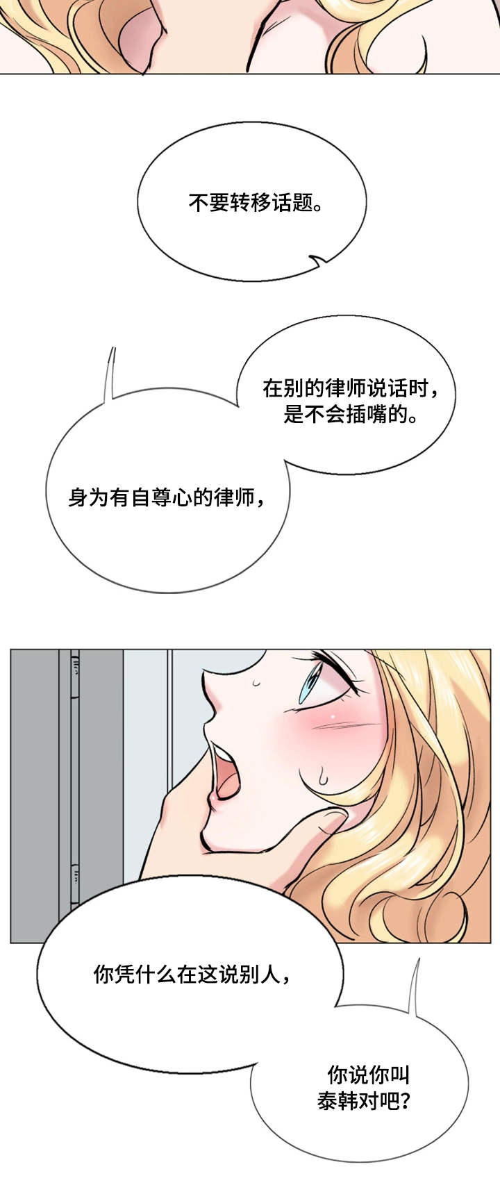 真爱骗局漫画,第33章：理想型3图