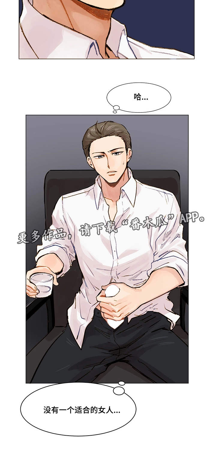 真爱骗局漫画,第3章：新目标4图