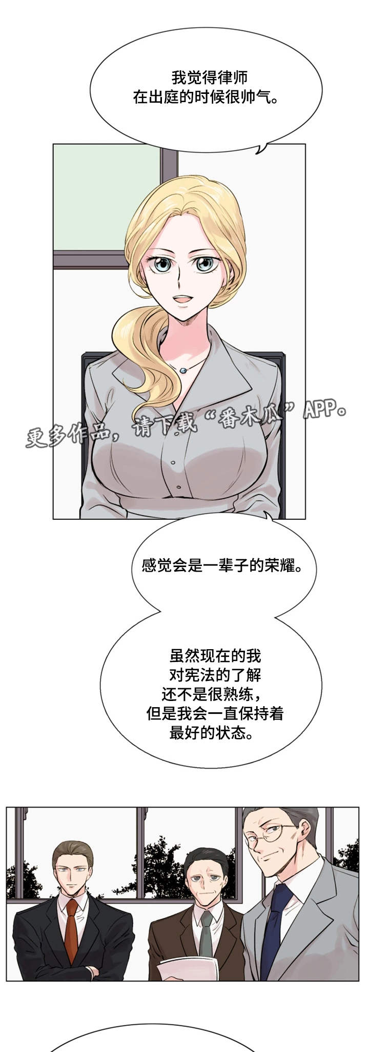 真爱骗局漫画,第20章：巧合1图