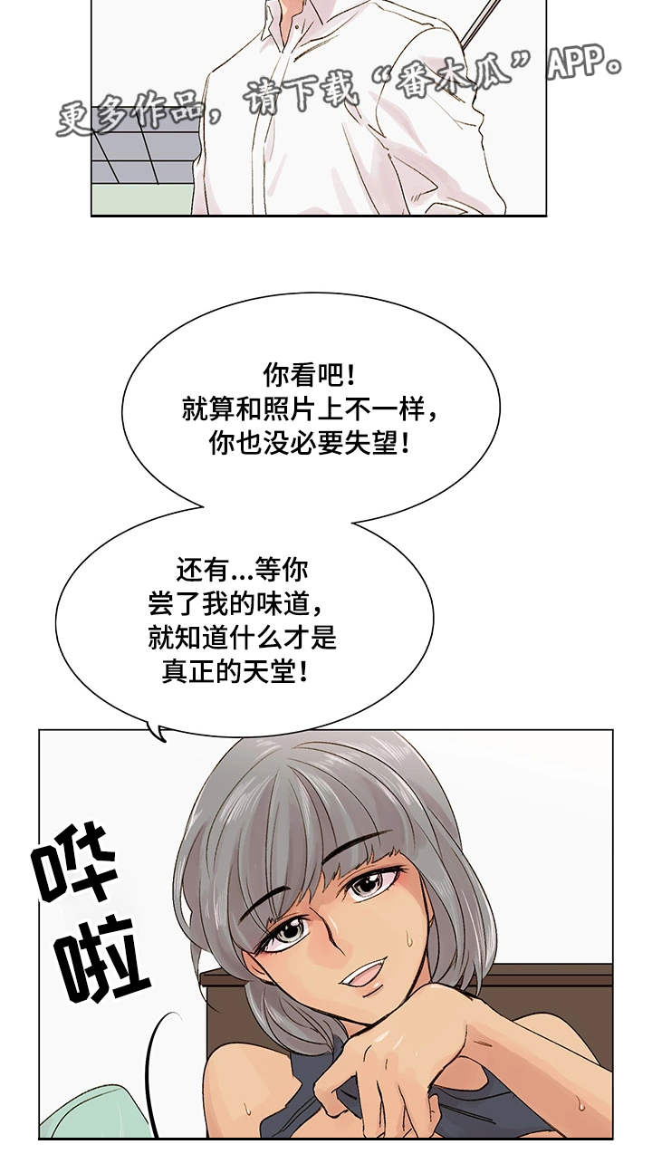真爱骗局漫画,第9章：照骗2图