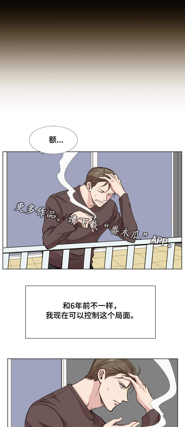 真爱骗局漫画,第23章：付出代价3图