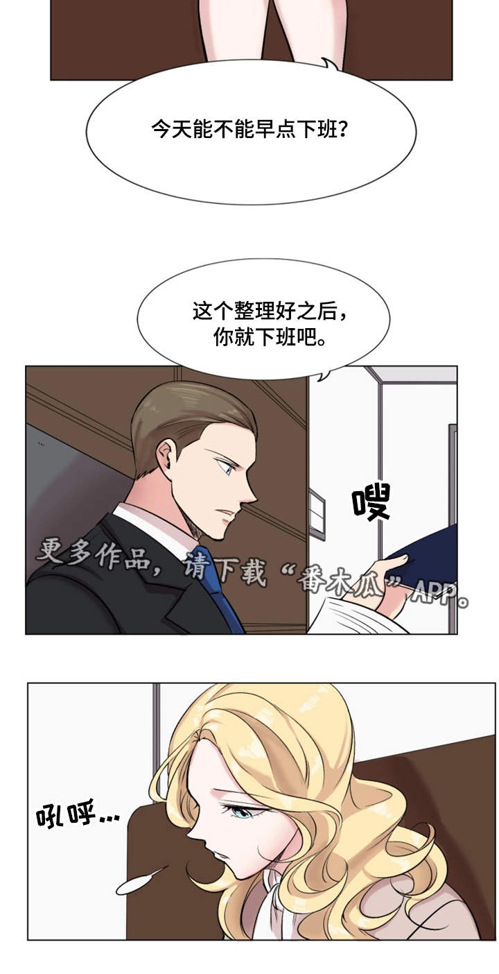 真爱骗局漫画,第24章：刁难5图