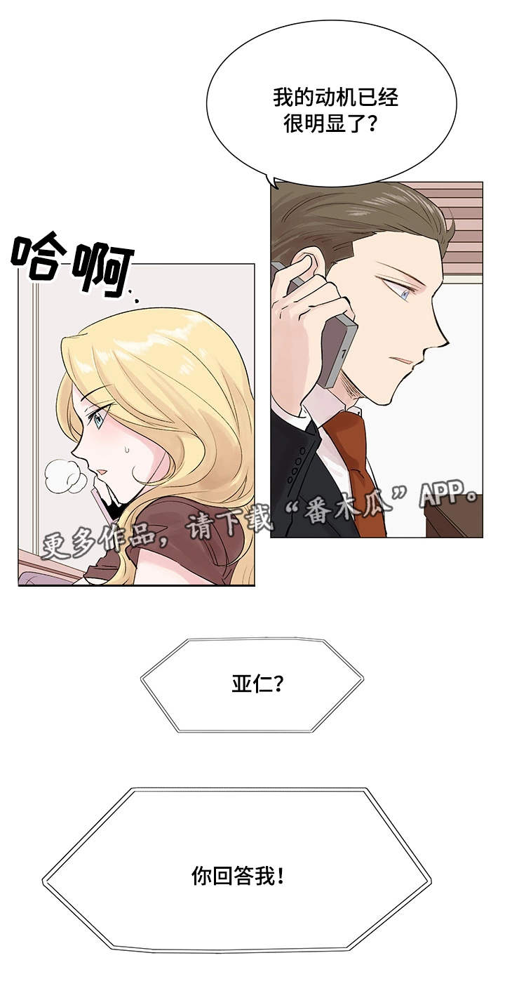 真爱骗局漫画,第16章：合拍3图