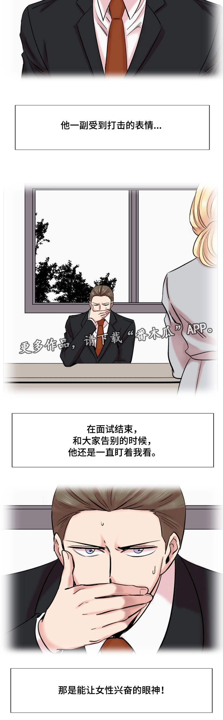 真爱骗局漫画,第31章：降职2图