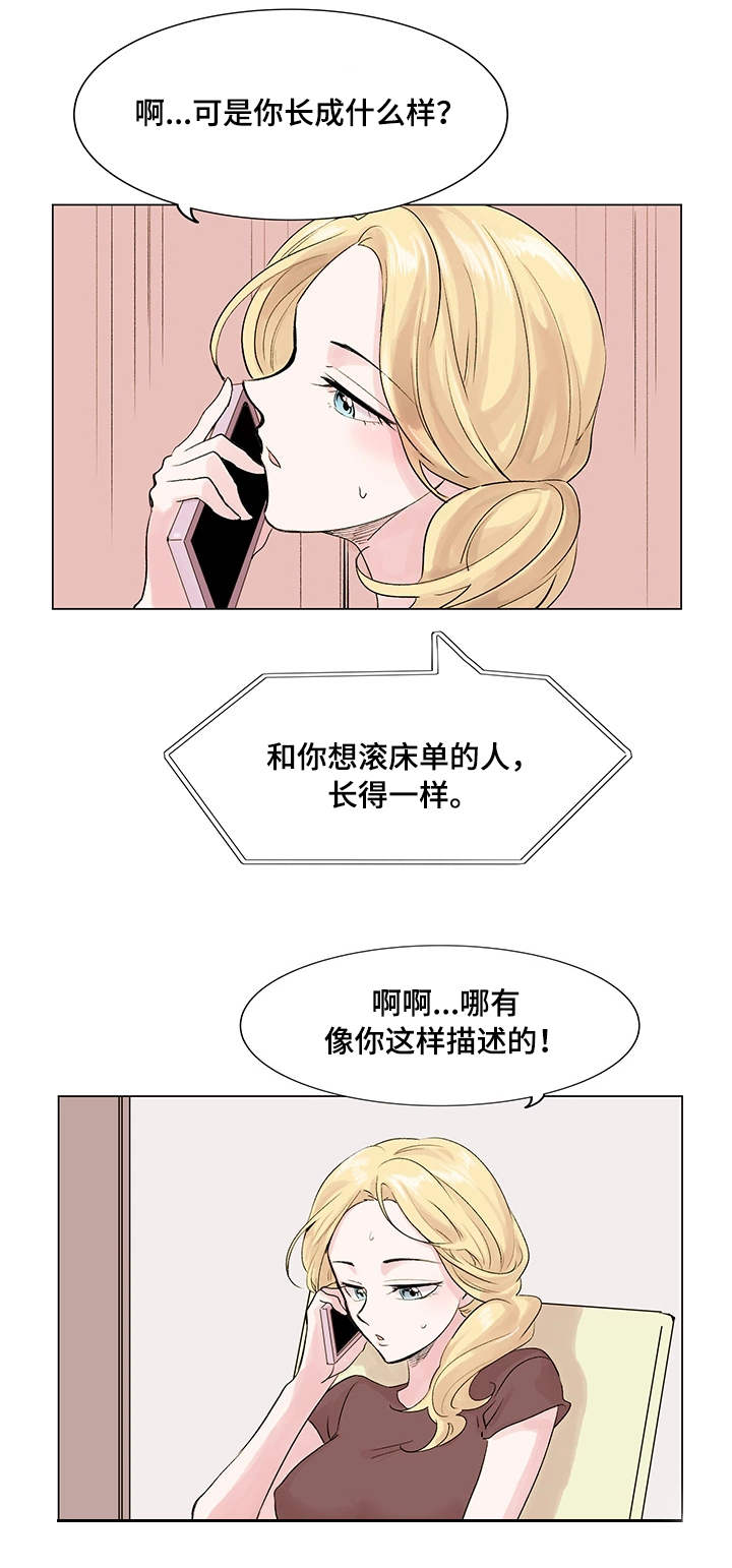真爱骗局漫画,第15章：长相5图
