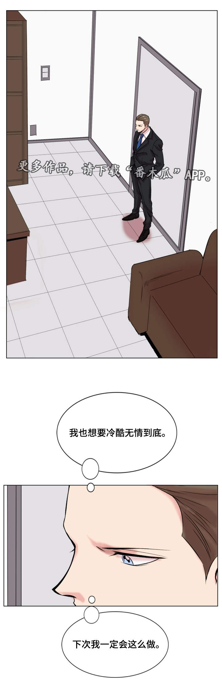 真爱骗局漫画,第26章：打赌1图